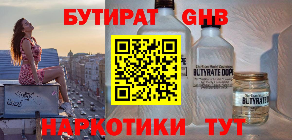 Бутират Butirat  Вход с VPN  Кинель 