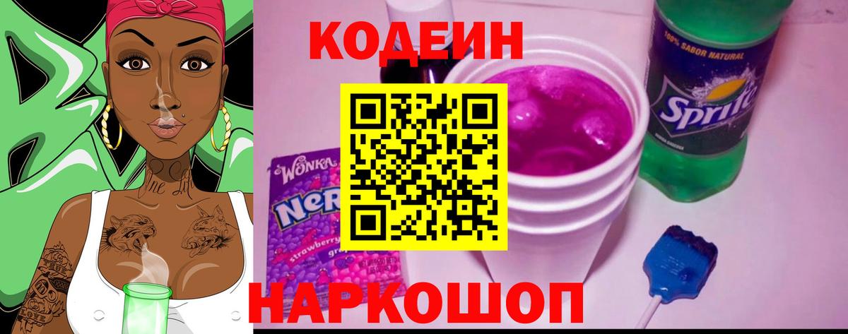 Кинель  Кодеиновый сироп Lean напиток Lean (лин)  Вход с VPN 