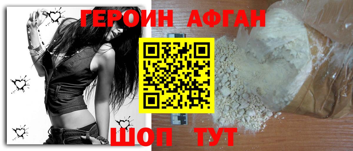 Кинель  ГЕРОИН Афган  Вход с VPN 