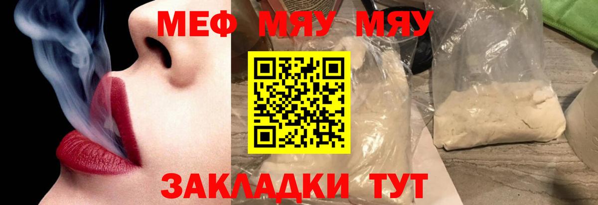 Мефедрон кристаллы Кинель