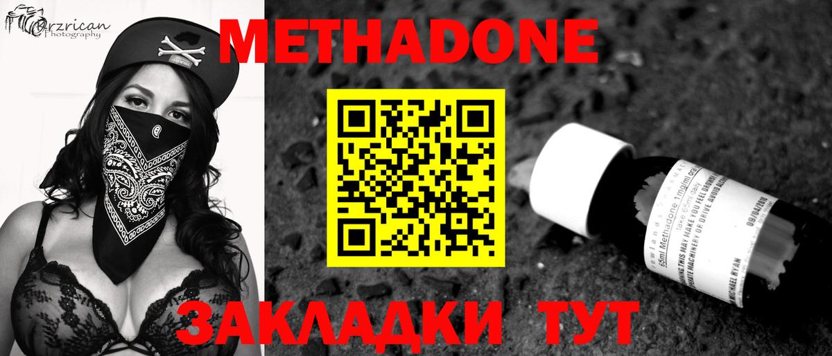 Метадон methadone  МЕТАДОН кристалл  Вход с VPN  Кинель 