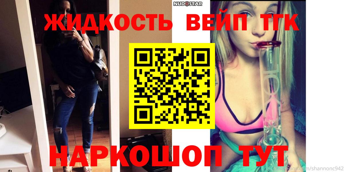 ТГК вейп с тгк  даркнет сайт  Кинель  Вход с VPN 